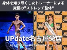 アップデート 名古屋栄店(UP date)