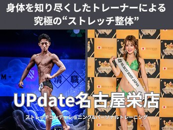 アップデート 名古屋栄店(UP date)