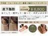 【下半身】フォースカッター痩身＆吸引バキューム＆強圧リンパほぐし90分
