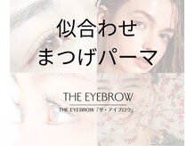 THE EYEBROW「ザ・アイブロウ」池袋店　パリジェンヌ/まつげパーマ/HBL/眉毛サロン/似合わせまつげパーマ