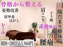 陽だまり整体院