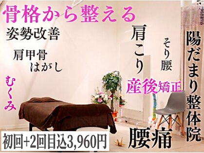 陽だまり整体院の写真