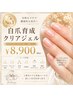 【自爪育成】クリアジェル(自爪風仕上げ可能◎)