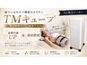 【モニター5名限定】TMキューブ寝ながら筋トレ★脂肪燃焼＆基礎代謝UP！