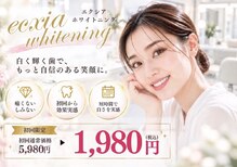 エクシアホワイト 長野店
