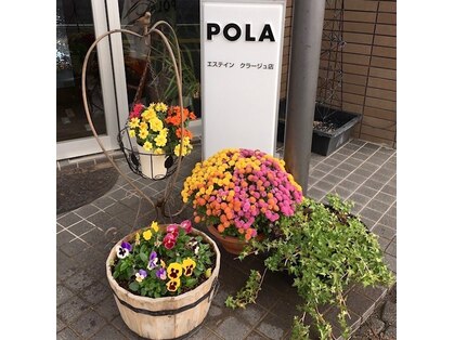 ポーラ 山辺店(POLA)の写真