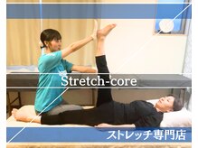 ストレッチコア(Stretch-core)