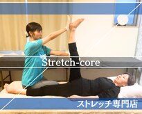 ストレッチコア(Stretch-core)