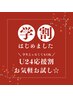 学割Ｕ２4☆選べるパーツ脱毛(顔脱毛・VIO脱毛等)脱毛機ランキング3部門1位♪