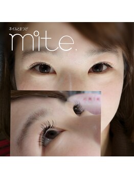 ミテ(mite.)/仕上がりイメージ120本まで