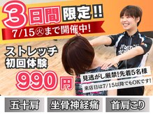 ストレッチヒーロー 福山神辺店