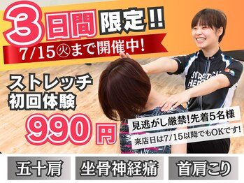 ストレッチヒーロー 福山神辺店