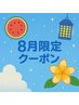 【8月限定クーポン】全身もみほぐし40分&フットケア20分コース￥4700→¥4500