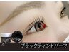 【話題】韓国ブラックティントパーマ（マスカラパーマ）上下10000円