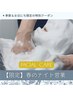【17時以降限定】お仕事帰りにサクッと60分の美肌ケア◎1日の疲れすっきり♪