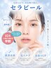 【学割U24】¥1,000OFF|水光肌|セラピール