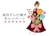 祝☆テレビ紹介！楽座やのよもぎ蒸し体験キャンペーン ¥2800→¥2200