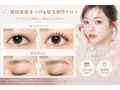 ルルアス 黒崎店(luluas)の写真