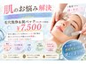【8月限定】脱！毛穴レス肌！毛穴洗浄&クレイパック(マッサージ付)￥7500(込)