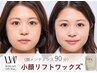 【限定10名様】モニター募集！顔まるごと垢抜け小顔リフトワックス ￥5,500