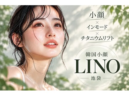 リノ 池袋(LINO)の写真