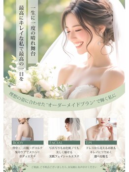 フォルチェ 久留米(Folche)の写真/挙式やフォトに向けて☆ドレス映えする魅せ肌＆ボディへ導く特別ケア♪