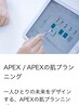 肌悩みさようなら！業界初！AI技術でお肌内部まで分かるお肌診断　無料