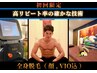 全身フル脱毛（顔,VIO込）¥30000→¥10000 ★カウンセリング込み