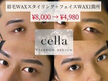 セラ 恵比寿(cella)