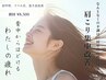 女性限定!【肩こり集中改善】首肩凝りでお悩みの方必見! 60分¥11,000→¥8,500