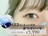 【6月限定】ラッシュリフト＋LEDコーティング付き！¥5,990