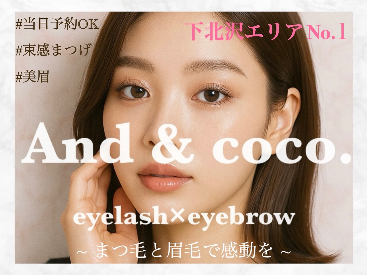 アンドココ 下北沢店(And & coco.)｜ホットペッパービューティー
