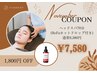 【★11月限定】ヘッドスパ70分(ReFaホットドロップ付き)通常9,380円→7,580円