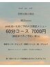 5月菅野限定早朝朝活メニューam8:30～9:30のご予約に限り、60分¥7000！