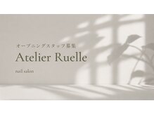 Atelier Ruelleパラジェル/フィルイン/長さだし/ニュアンス/定額【アトリエリュエル】の雰囲気（2026,7,1Grand　Open楽しく働けるスタッフを募集しております）