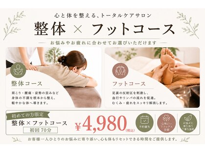 そよかぜ整体院の写真