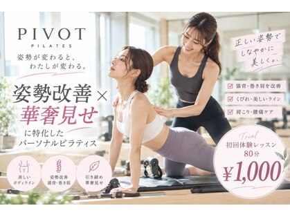 パーソナルマシンピラティス 富山新根塚店の写真