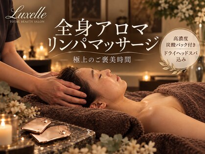 リュクゼール(Luxelle)の写真