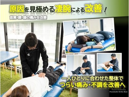 船橋オルトベース(Funabashi Ortho Base)の写真