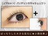 《パリジェンヌ上下セット》次世代まつげパーマ★目が大きく見え小顔効果期待