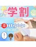 【学割U24】*大好評脱毛キャンペーン*選べる1部位脱毛(VIO除く)¥2980
