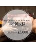 ご新規様☆頭皮マッサージ×フェイシャルケア