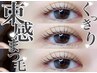 【★平日限定クーポン★】パリジェンヌorまつ毛パーマ  ¥4,400→¥3,800