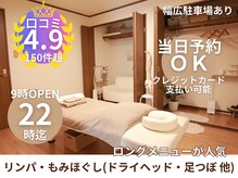 リラクゼーションスペース