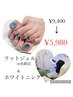 フットジェル＋セルフホワイトニング　¥9,400→¥5,980