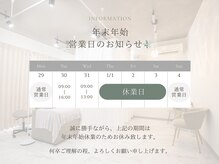 年末年始のお知らせ