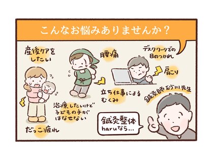 鍼灸整体整体ハル 王寺院(haru)の写真