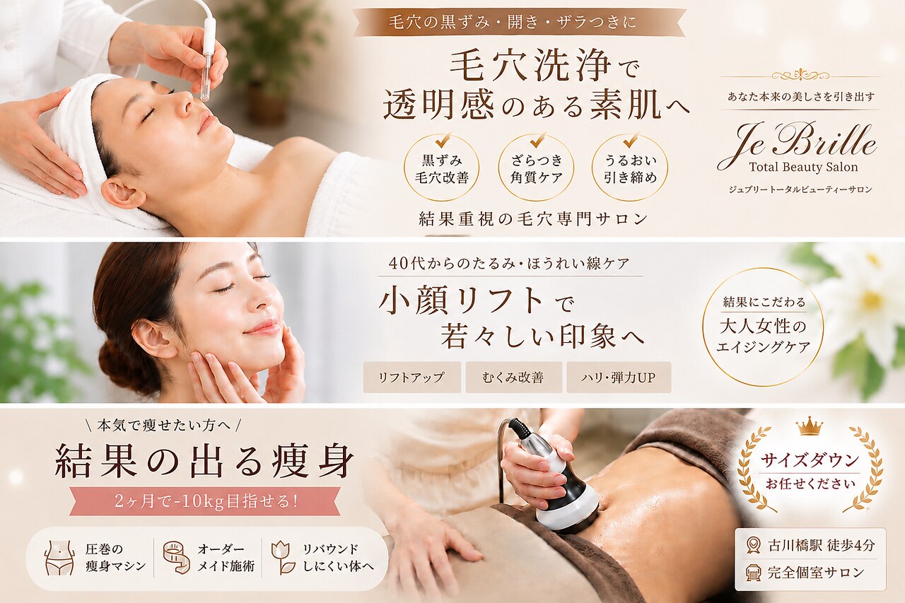 エステサロン ジュブリー｜ホットペッパービューティー