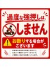 【過度な強押し】は、しません。お断りする場合がございます。ご理解下さい。