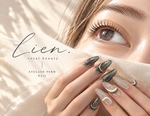 リアン(Lien.)
